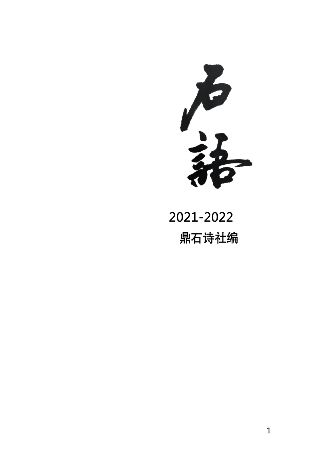 Poetry Club anthology 2021–2022